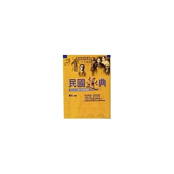 民国趣典 pdf epub mobi 电子书 下载
