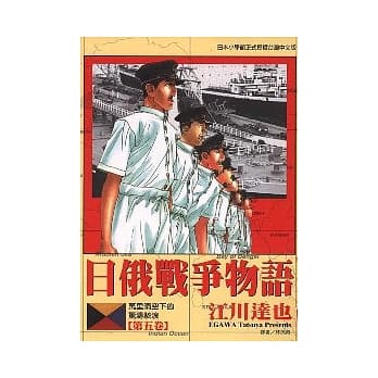 日俄战争物语 5 pdf epub mobi 电子书 下载