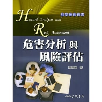 危害分析与风险评估 18K pdf epub mobi 电子书 下载