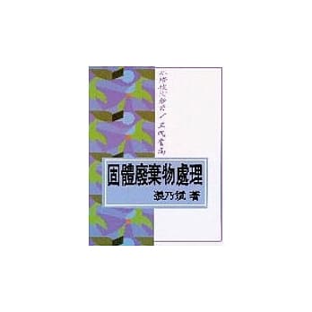固体废弃物处理 pdf epub mobi 电子书 下载