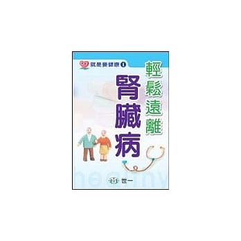 轻松远离肾脏病 pdf epub mobi 电子书 下载