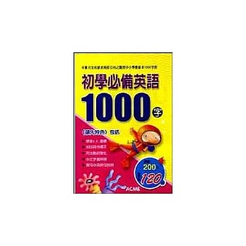 初学必备英语1000字 pdf epub mobi 电子书 下载