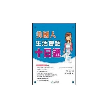 美国人生活会话十日通 pdf epub mobi 电子书 下载