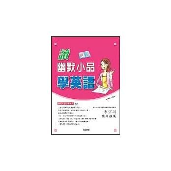 读幽默小品学英语 pdf epub mobi 电子书 下载
