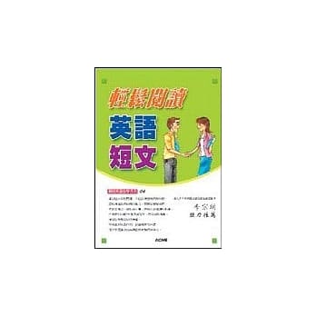 轻松阅读英语短文 pdf epub mobi 电子书 下载