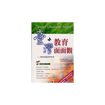 台湾教育面面观 pdf epub mobi 电子书 下载