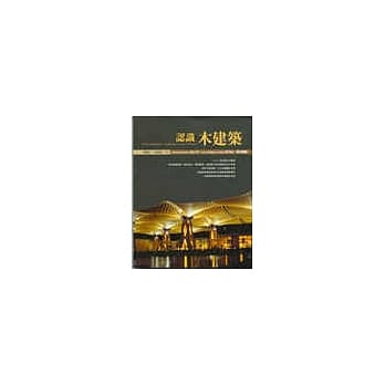 认识木建筑 pdf epub mobi 电子书 下载
