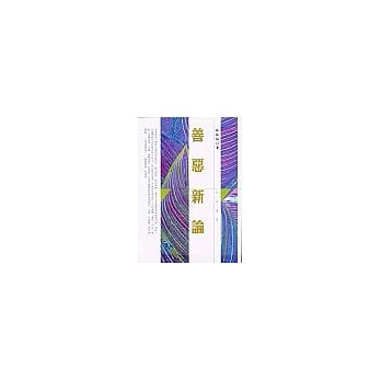 善恶新论 pdf epub mobi 电子书 下载