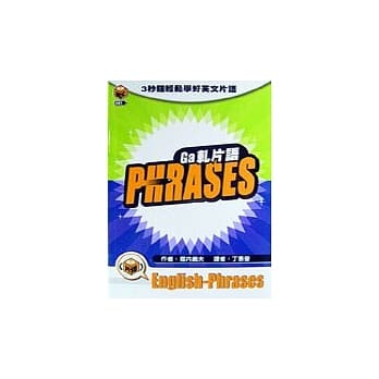 Ga轧片语(附3CD) pdf epub mobi 电子书 下载