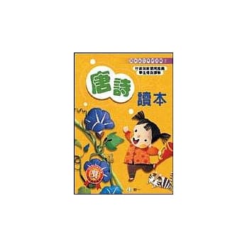 唐诗读本(5) pdf epub mobi 电子书 下载