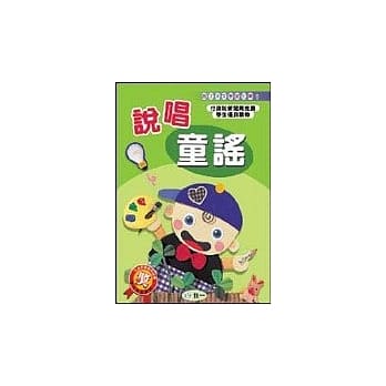 说唱童谣(9) pdf epub mobi 电子书 下载