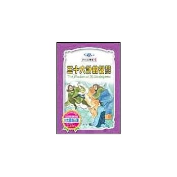 三十六计的智慧(全套三册) pdf epub mobi 电子书 下载