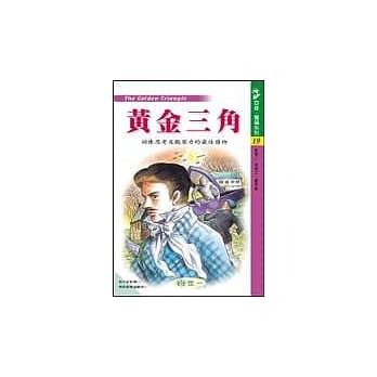 黄金三角 pdf epub mobi 电子书 下载
