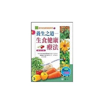 养生之道-生食健康疗法 pdf epub mobi 电子书 下载