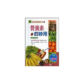 营养素的妙用 pdf epub mobi 电子书 下载