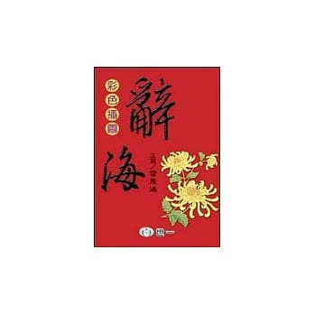 辞海 pdf epub mobi 电子书 下载