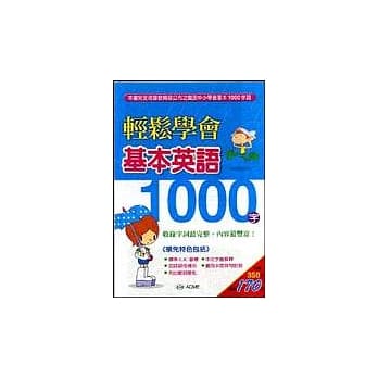 轻松学会基本英语1000字 pdf epub mobi 电子书 下载