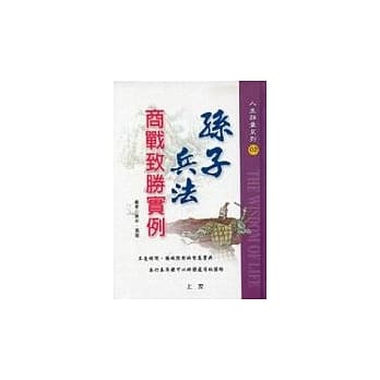 孙子兵法商战致胜实例 pdf epub mobi 电子书 下载