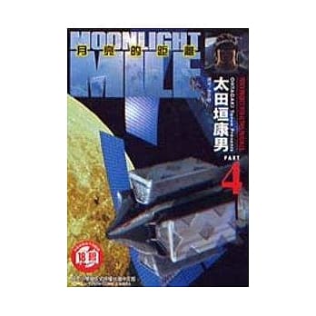 月亮的距离(4) pdf epub mobi 电子书 下载