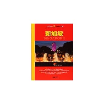 新加坡 pdf epub mobi 电子书 下载