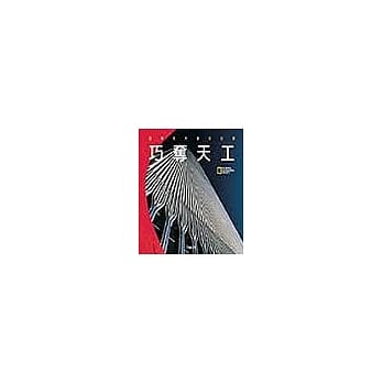 巧夺天工：世界伟大建筑巡礼 pdf epub mobi 电子书 下载