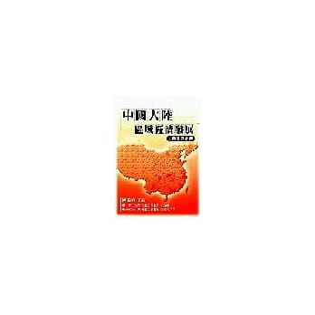中国大陆区域经济发展：变迁与挑战 pdf epub mobi 电子书 下载