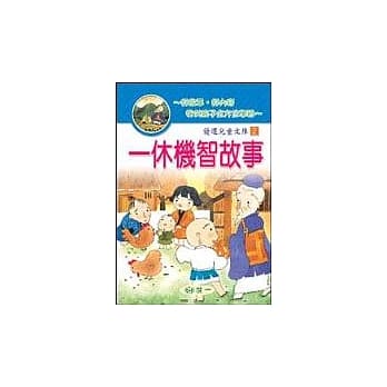 一休机智故事 pdf epub mobi 电子书 下载