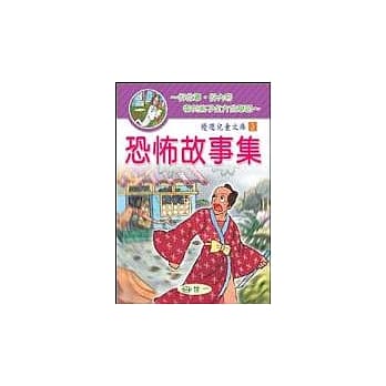 恐怖故事集 pdf epub mobi 电子书 下载