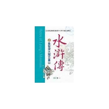 水浒传之鲁智深大闹五台山 pdf epub mobi 电子书 下载