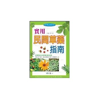 实用民间草药指南 pdf epub mobi 电子书 下载