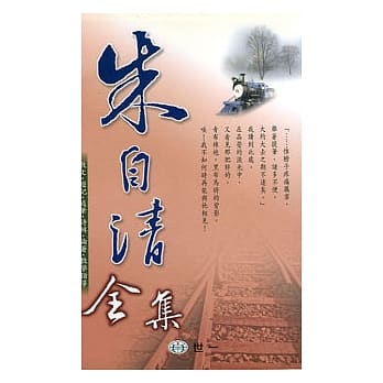 朱自清全集 pdf epub mobi 电子书 下载