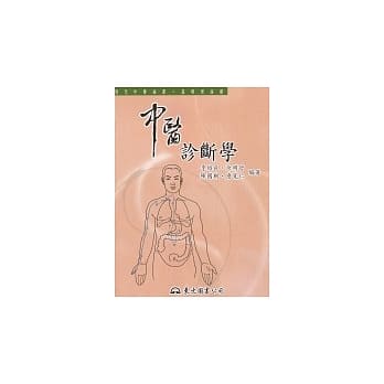 中医诊断学 pdf epub mobi 电子书 下载