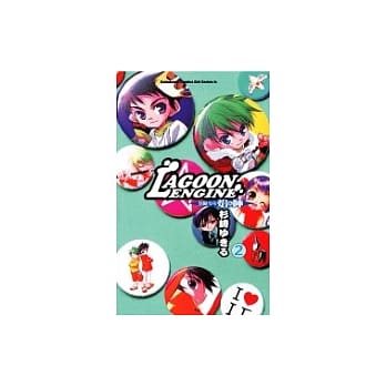 LAGOON ENGINE封魔少年焰＆阵 (2) pdf epub mobi 电子书 下载