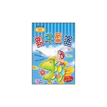 亲子童谣第二辑(全套) pdf epub mobi 电子书 下载