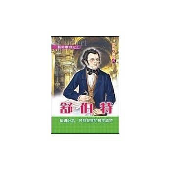 舒伯特 pdf epub mobi 电子书 下载