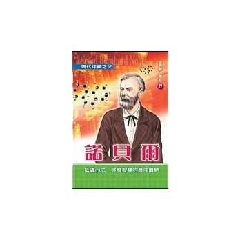 诺贝尔 pdf epub mobi 电子书 下载