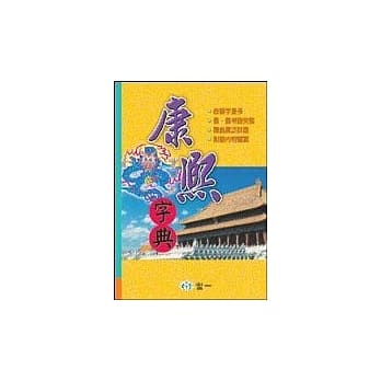 康熙字典（全套）(25k) pdf epub mobi 电子书 下载