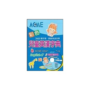 25kACME彩色儿童英汉字典（书＋CD） pdf epub mobi 电子书 下载