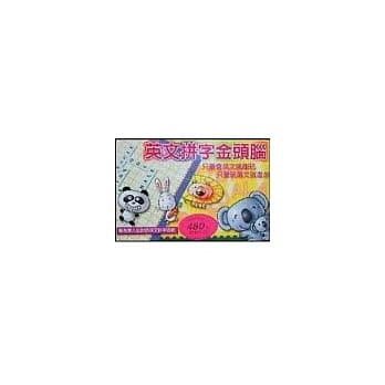 英文拼字金头脑 pdf epub mobi 电子书 下载