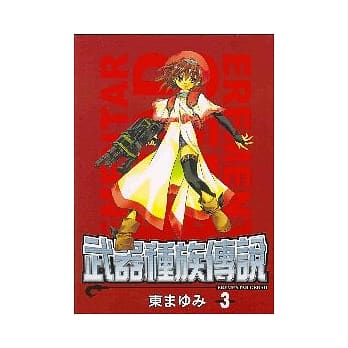 武器种族传说 3 pdf epub mobi 电子书 下载