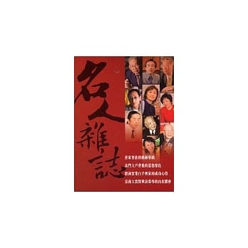 名人杂志 pdf epub mobi 电子书 下载
