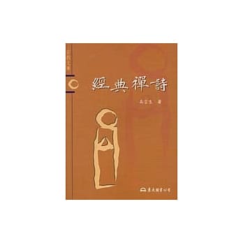 经典禅诗－宗教文库 pdf epub mobi 电子书 下载