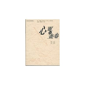 心灵的画卷 pdf epub mobi 电子书 下载