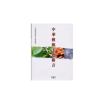 中华传统美德格言 pdf epub mobi 电子书 下载