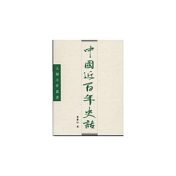 中国近百年史话 pdf epub mobi 电子书 下载