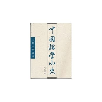中国哲学小史 pdf epub mobi 电子书 下载