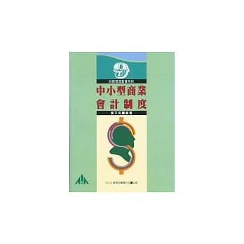 中小型商业会计制度 pdf epub mobi 电子书 下载