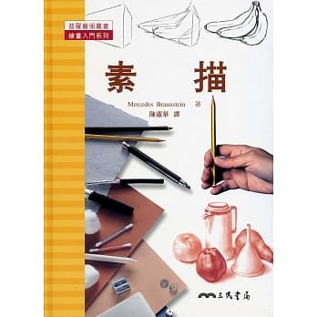 素描：绘画入门系列 pdf epub mobi 电子书 下载