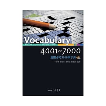 进阶必考3000单字书 pdf epub mobi 电子书 下载