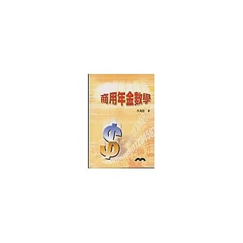商用年金数学 pdf epub mobi 电子书 下载